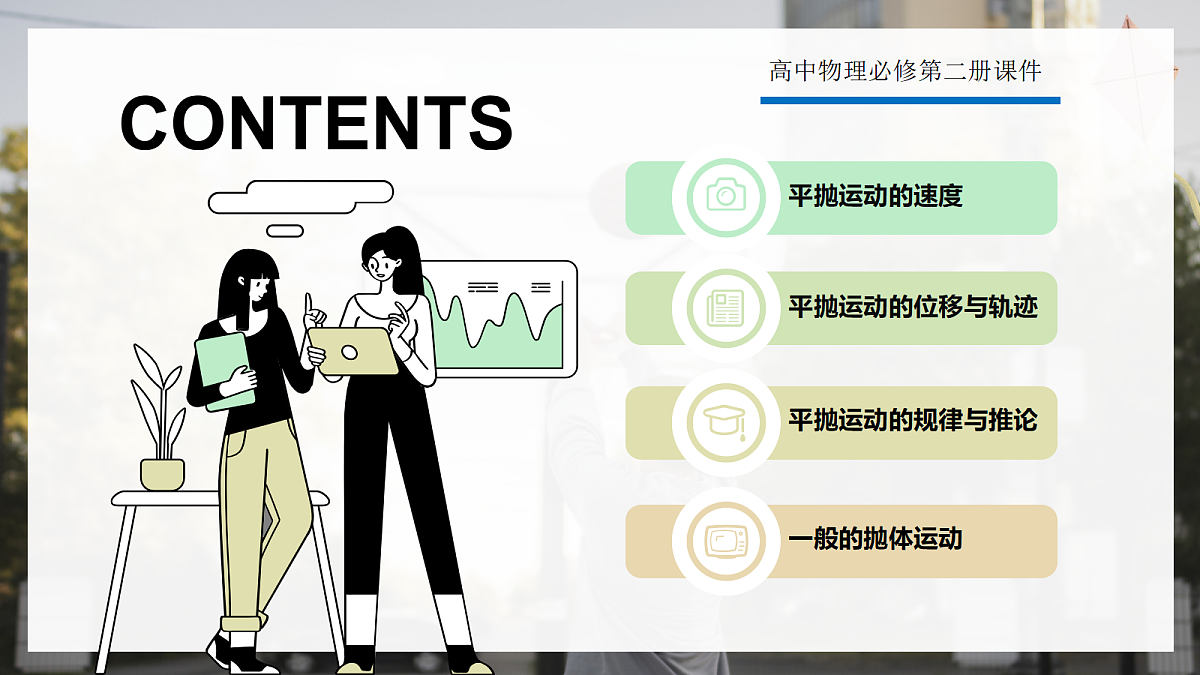 5.4抛体运动的规律第2页
