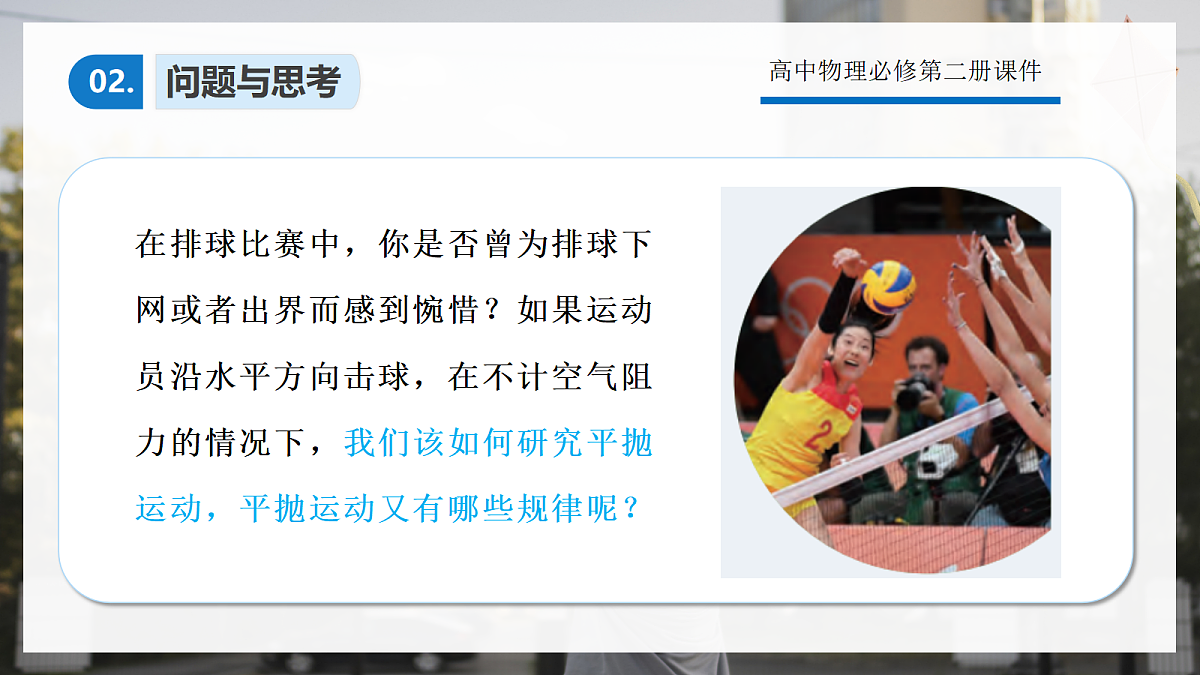5.4抛体运动的规律第4页