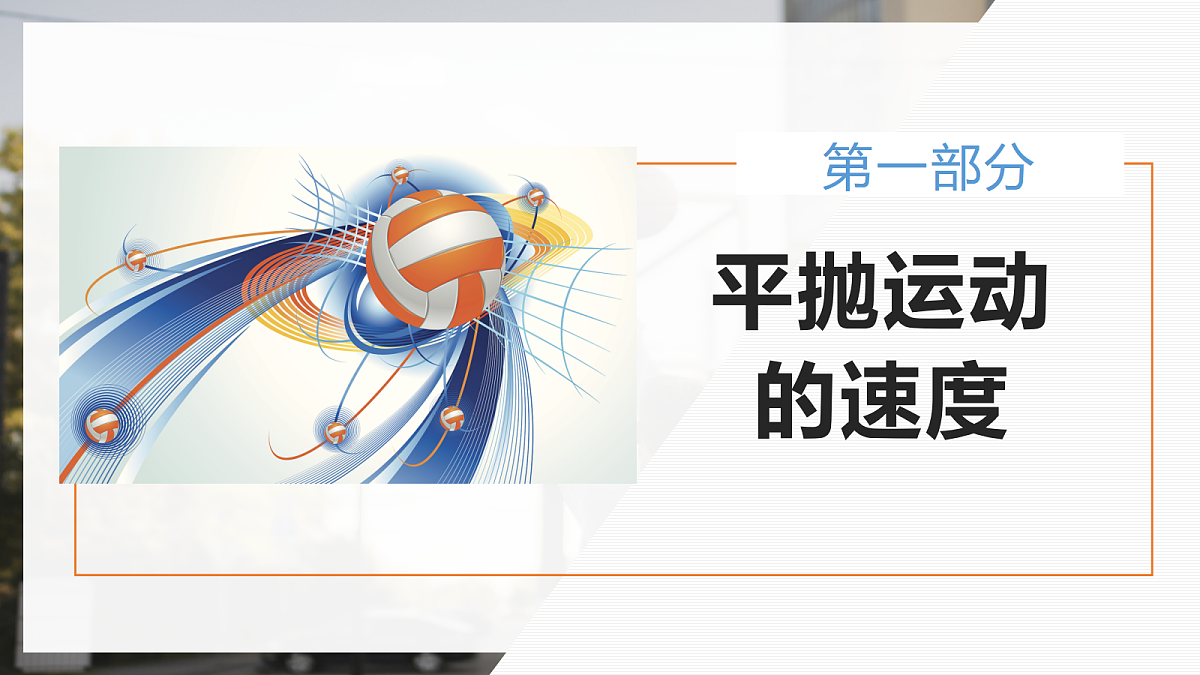 5.4抛体运动的规律第6页