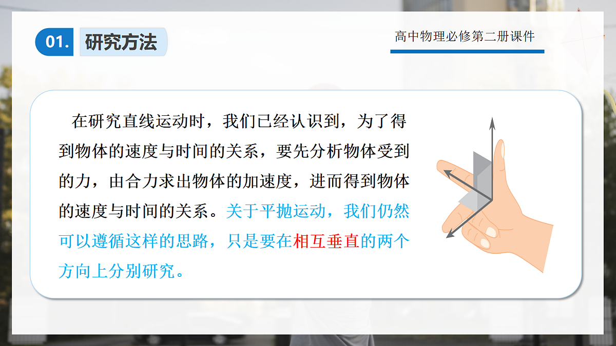 5.4抛体运动的规律第7页