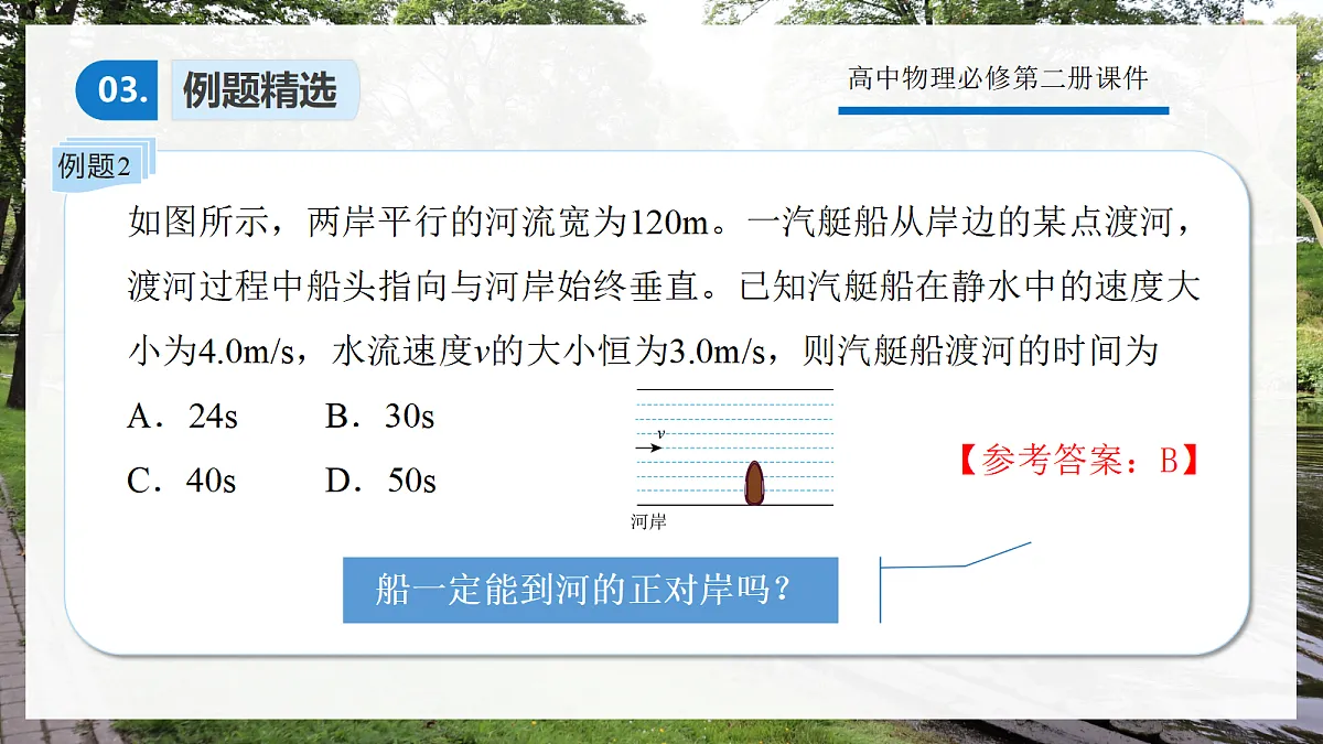 5.5专题1:小船渡河模型第8页