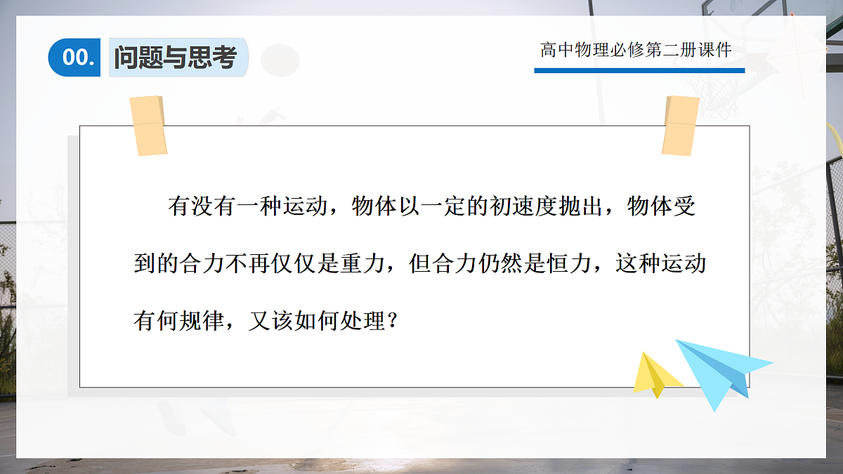 5.5专题3:类平抛运动第3页