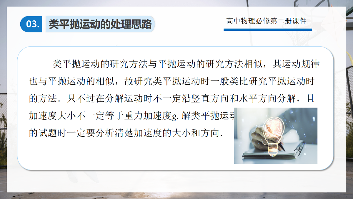 5.5专题3:类平抛运动第7页