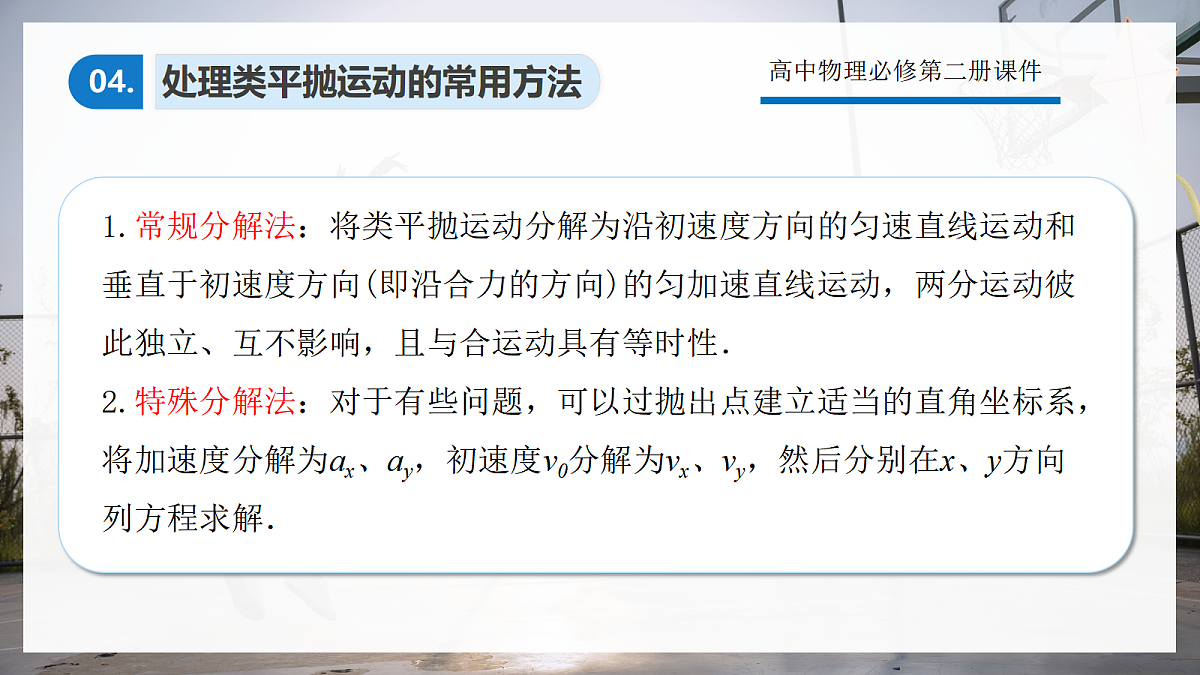 5.5专题3:类平抛运动第8页