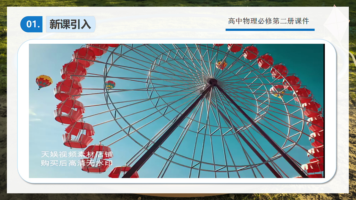 6.1圆周运动第3页