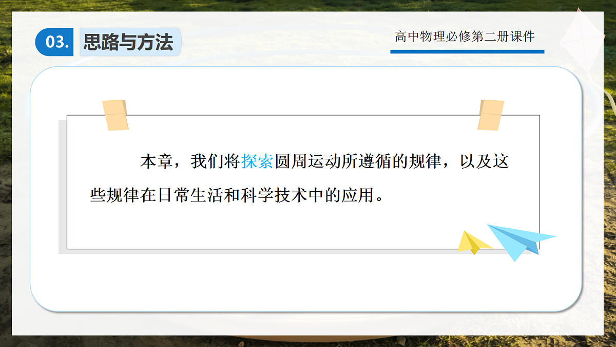 6.1圆周运动第5页