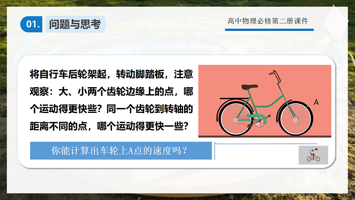 6.1圆周运动第7页