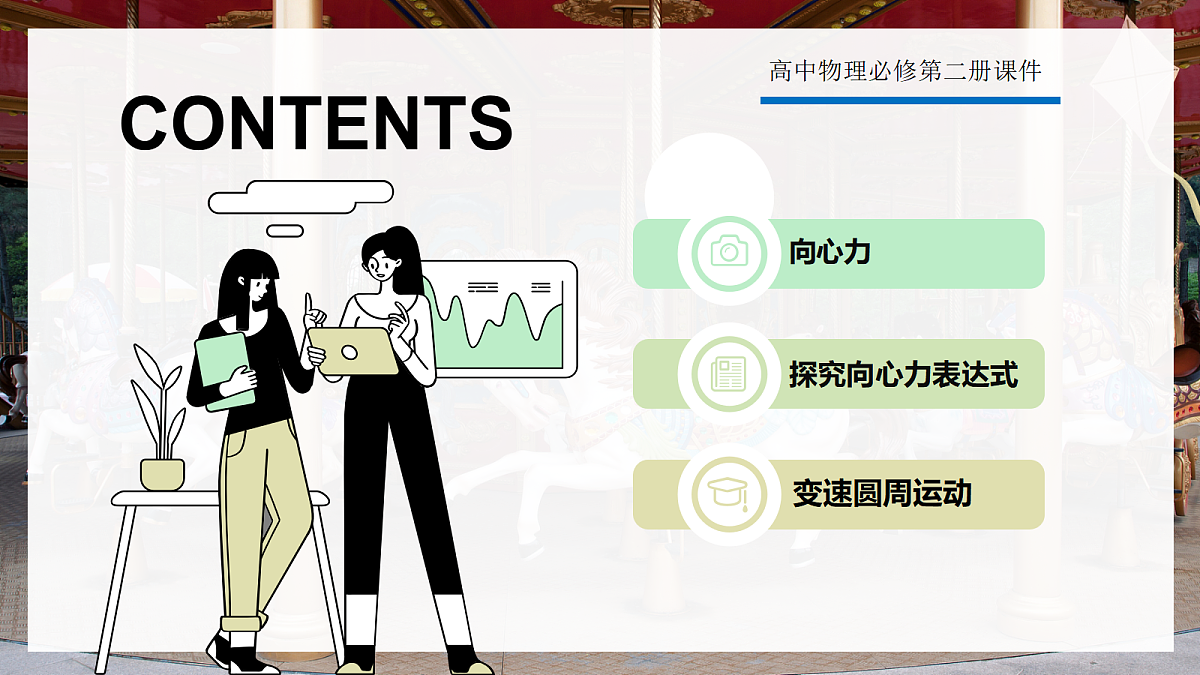 6.2向心力第2页