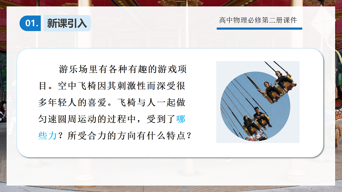 6.2向心力第3页