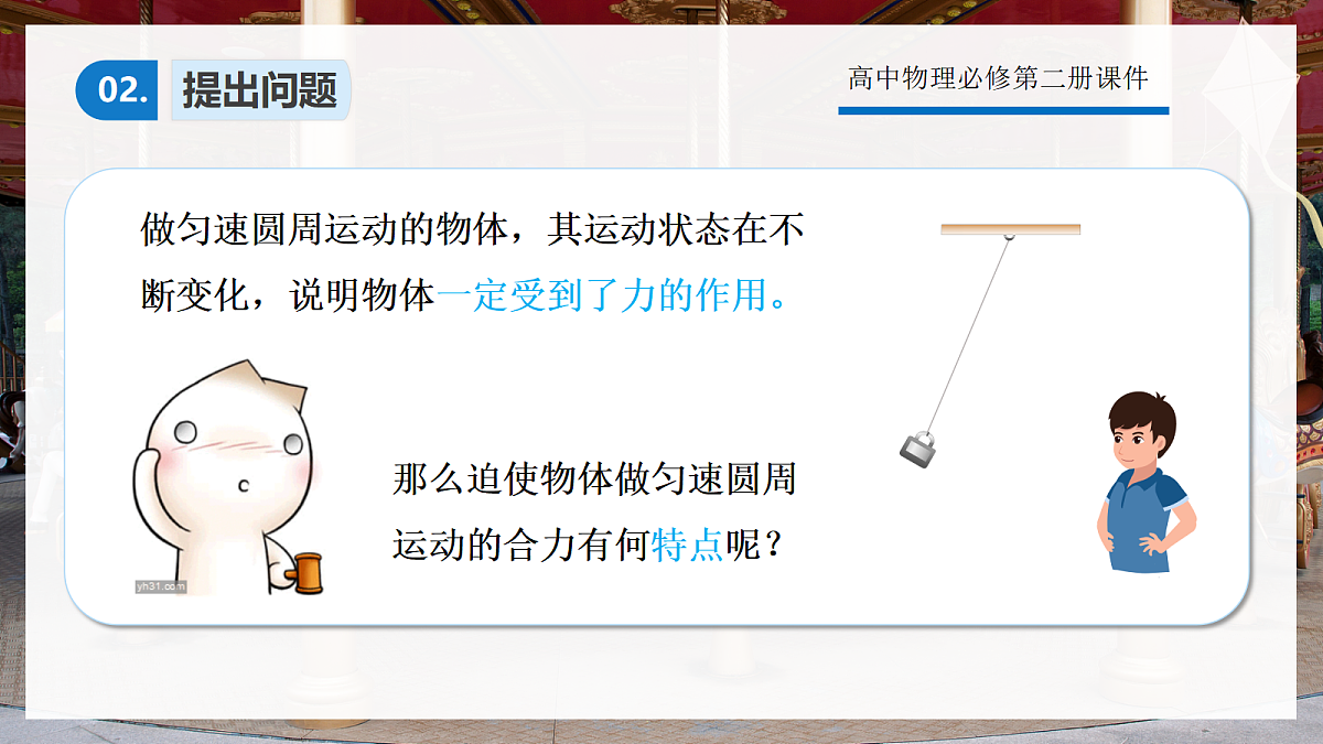 6.2向心力第4页