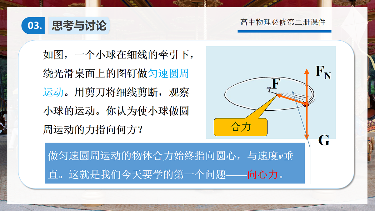 6.2向心力第5页