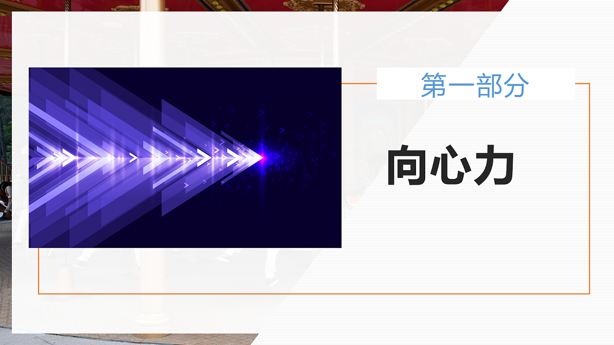 6.2向心力第6页