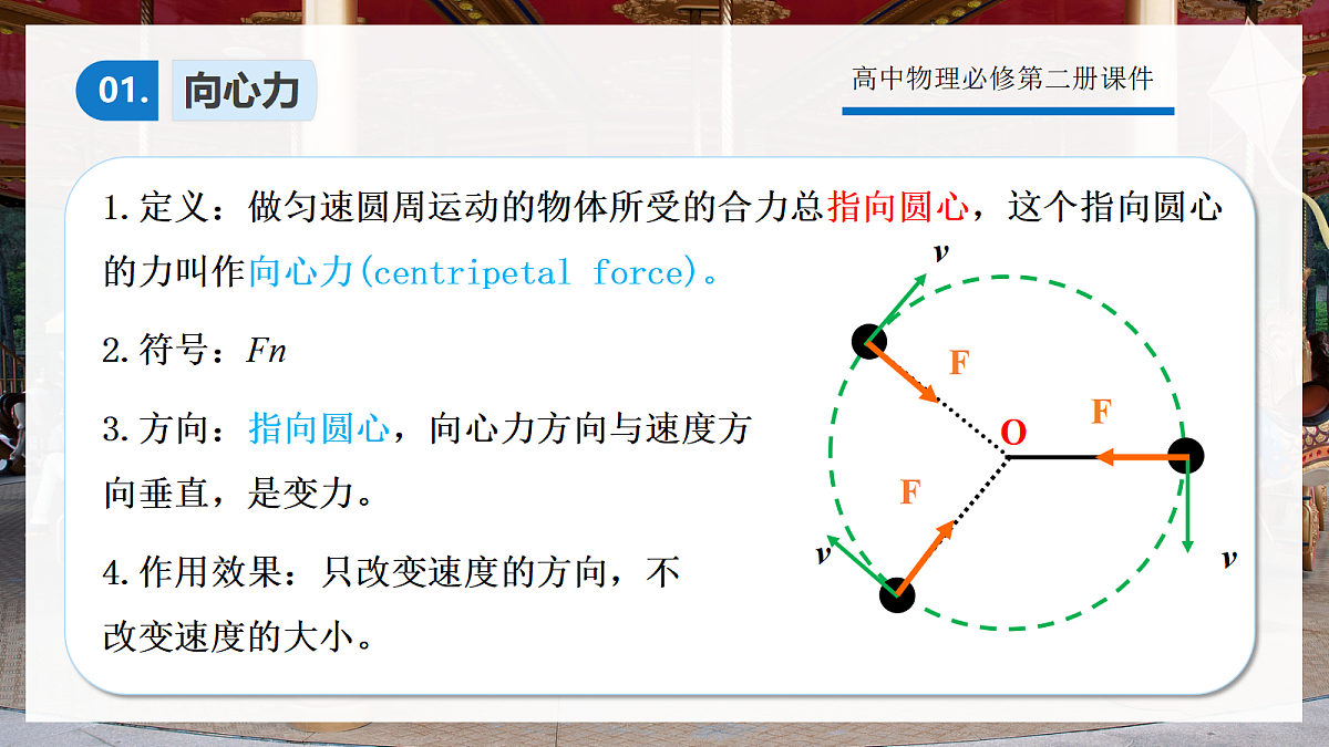 6.2向心力第7页