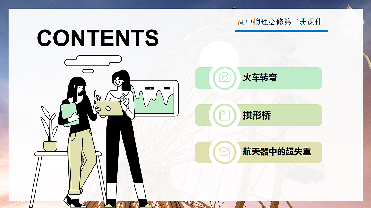 6.4生活中的圆周运动第2页