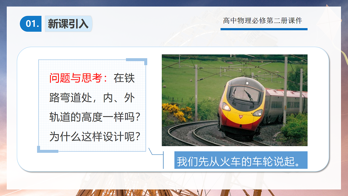 6.4生活中的圆周运动第4页