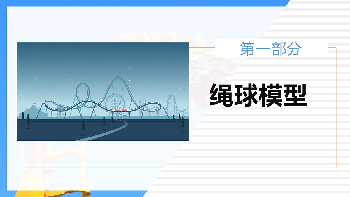 6.5专题:竖直面内的圆周运动第5页
