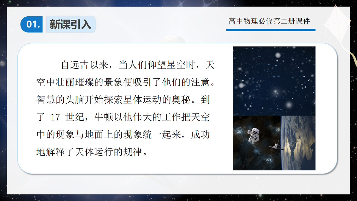 7.1行星的运动第3页