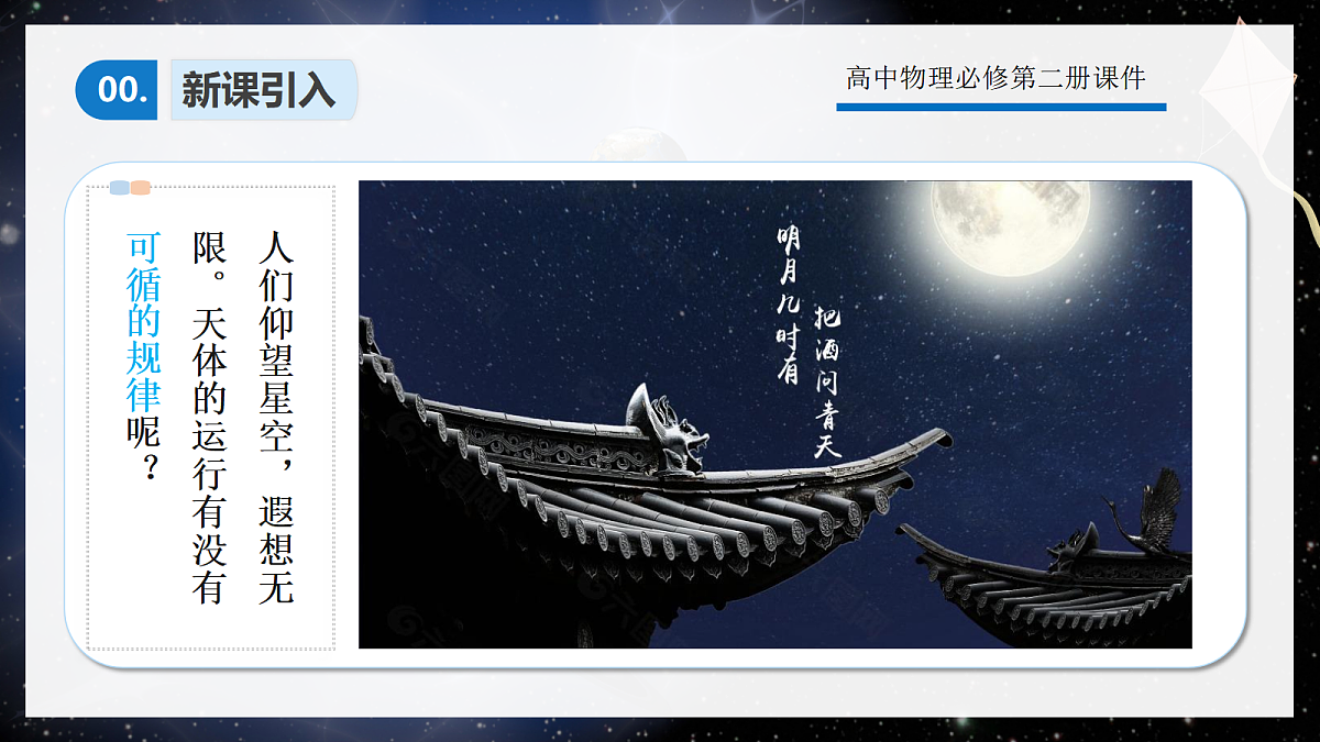 7.1行星的运动第5页