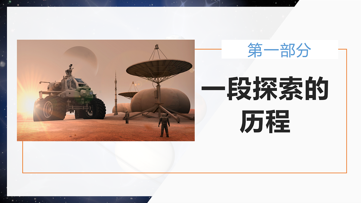 7.1行星的运动第6页