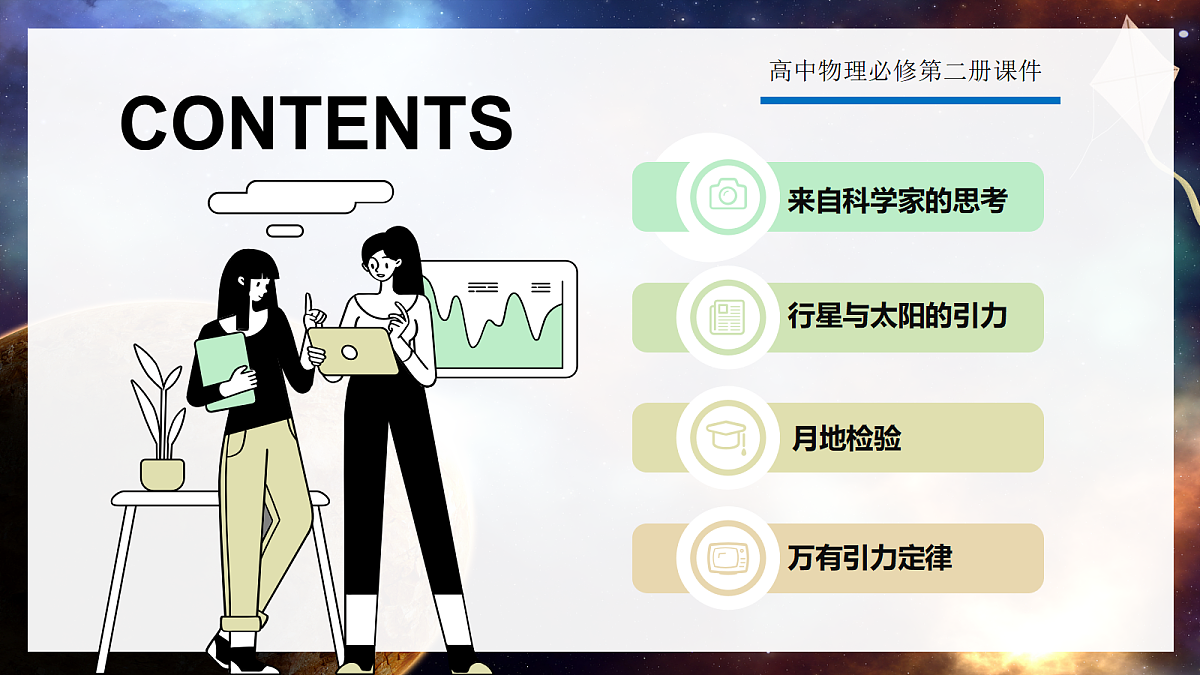 7.2万有引力定律第2页