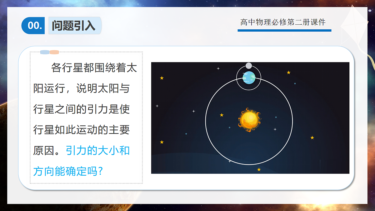 7.2万有引力定律第3页