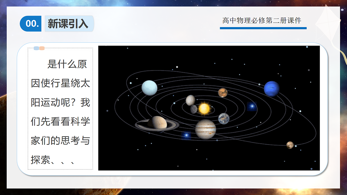 7.2万有引力定律第4页