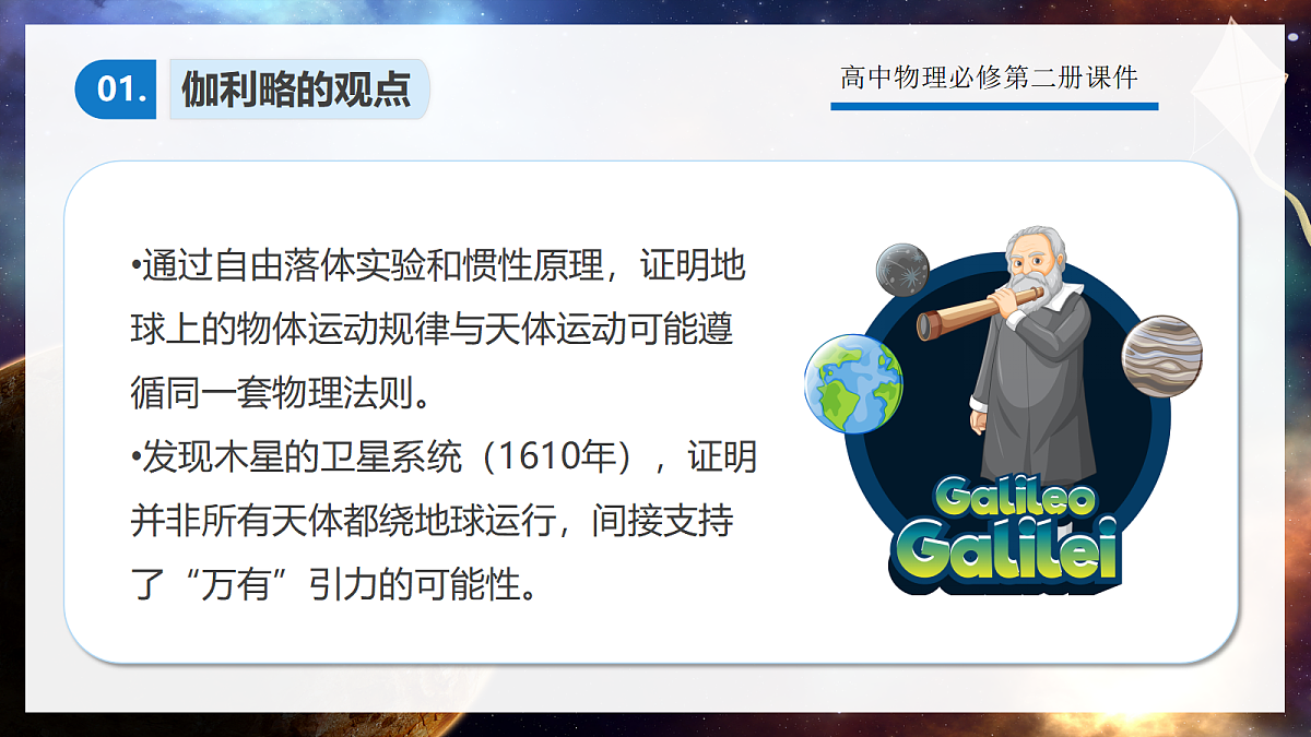 7.2万有引力定律第6页