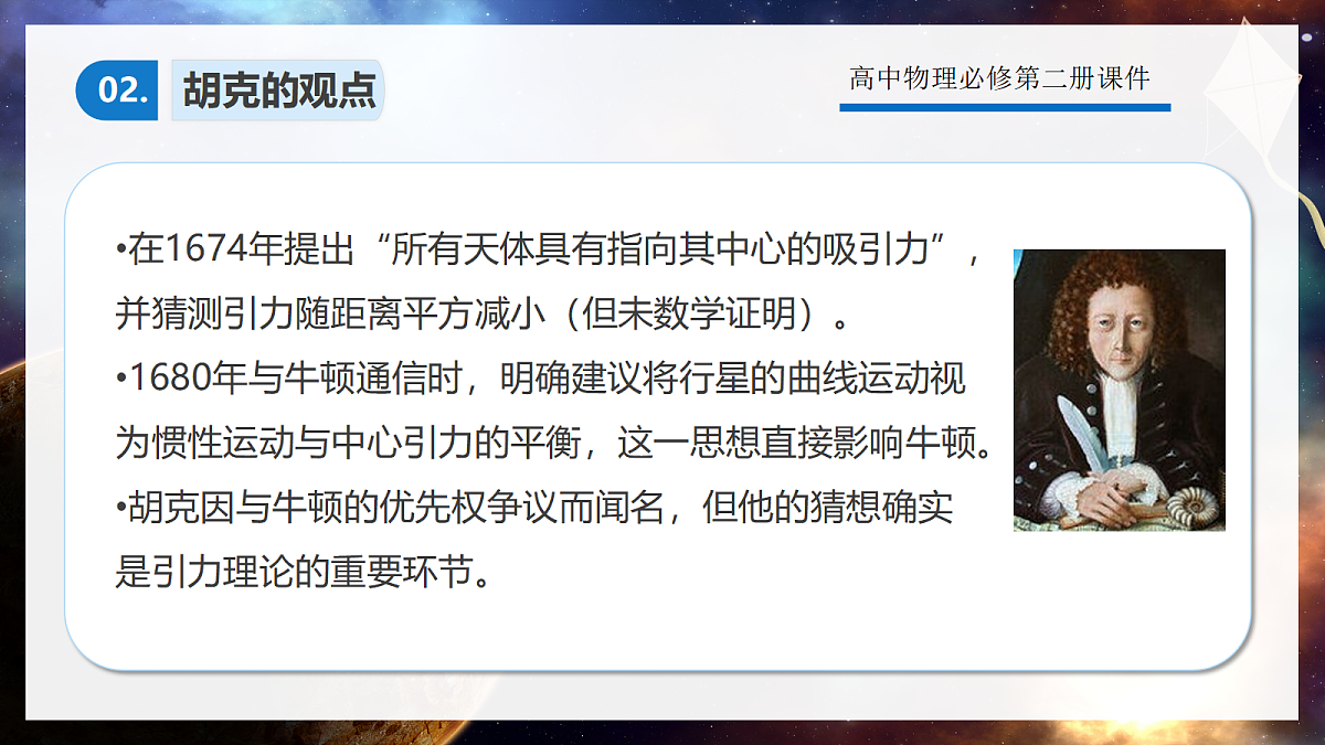 7.2万有引力定律第7页