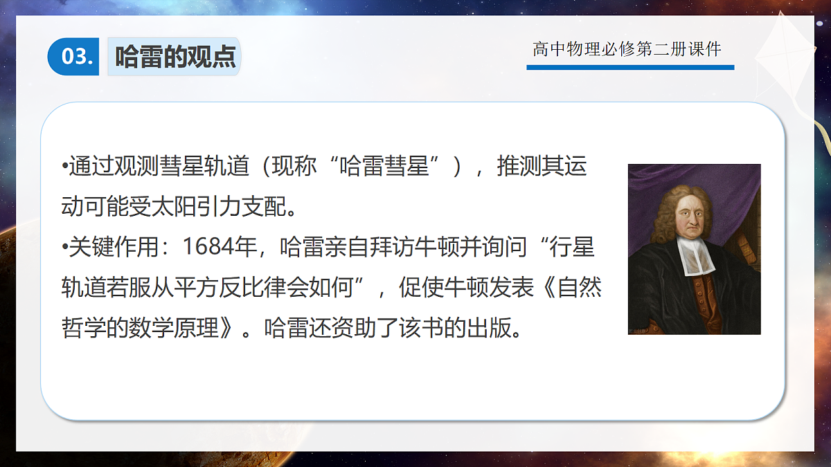 7.2万有引力定律第8页