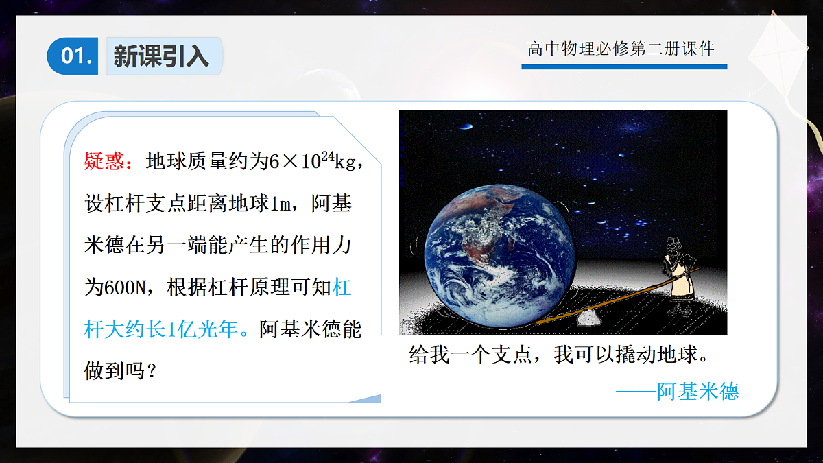 7.3万有引力理论的成就第3页