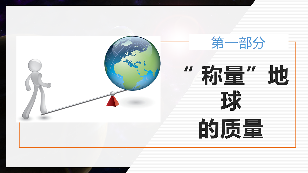 7.3万有引力理论的成就第5页