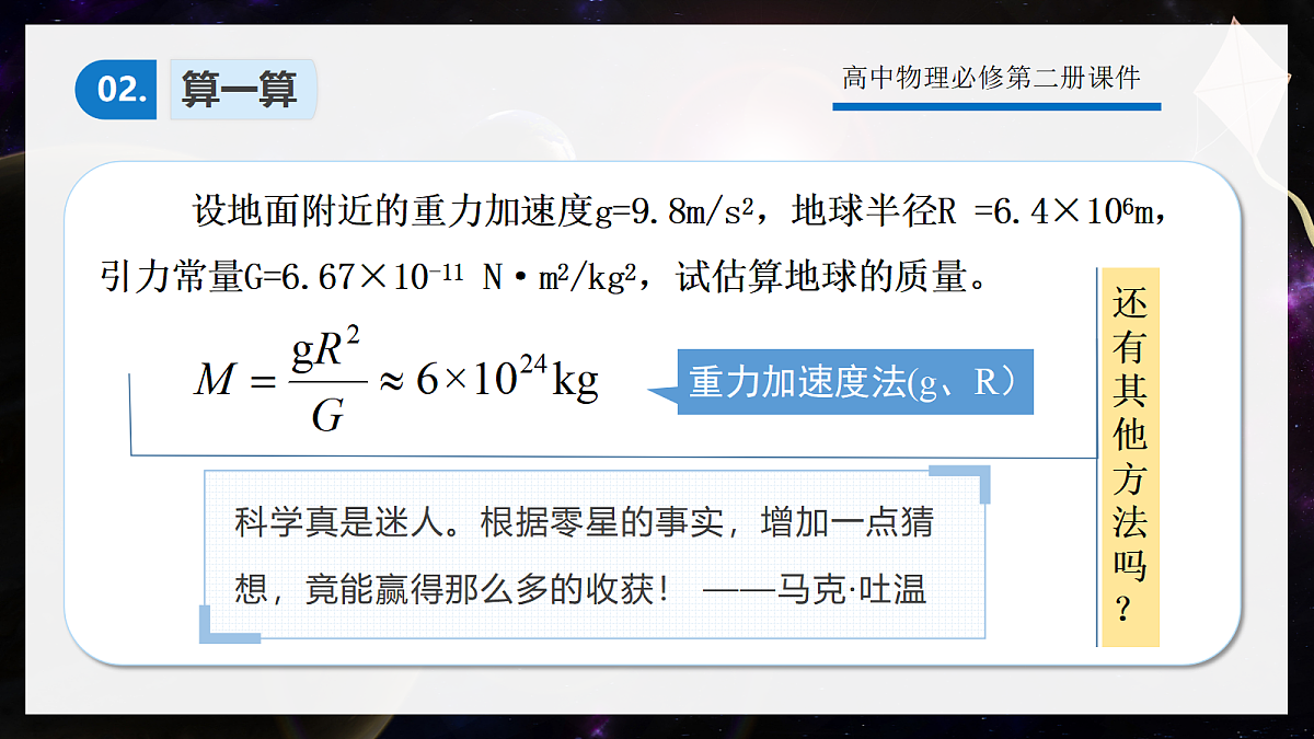 7.3万有引力理论的成就第7页