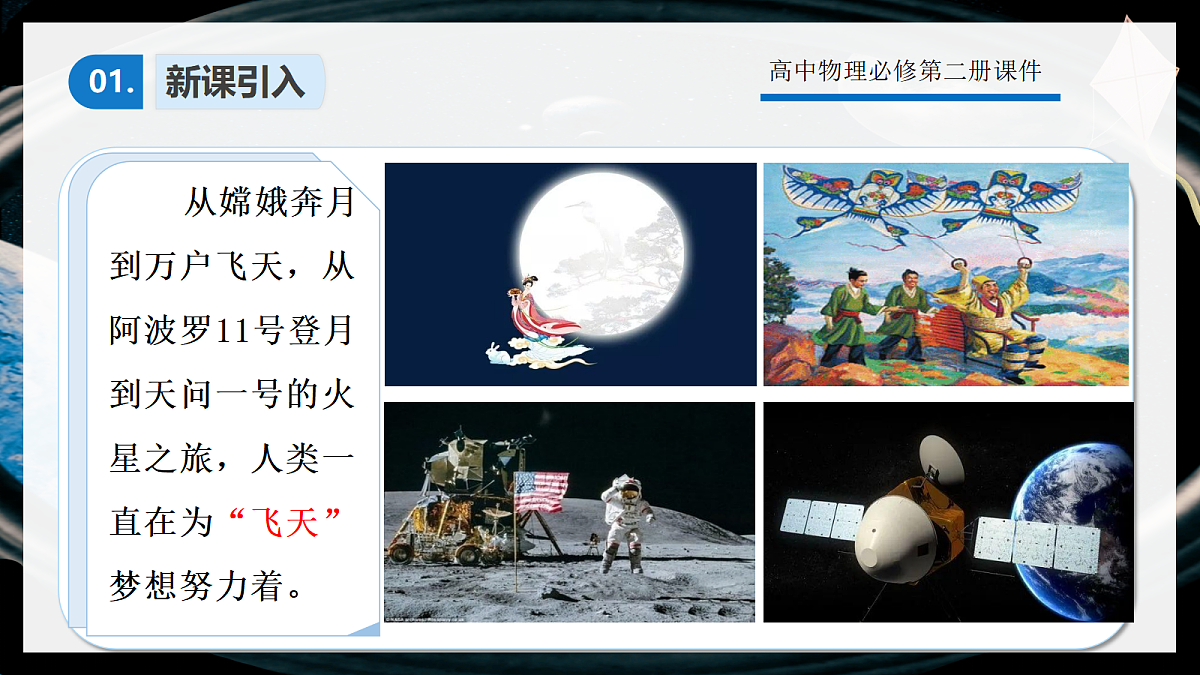 7.4宇宙航行第3页