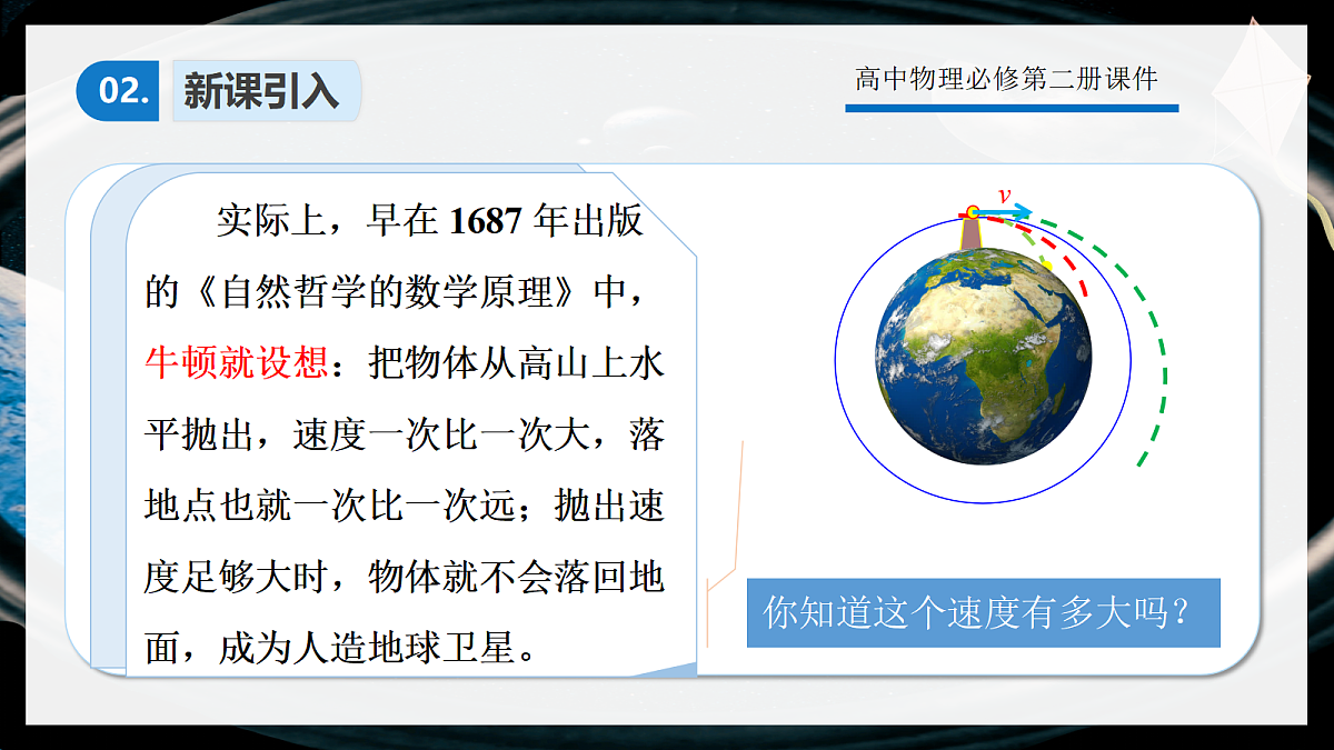 7.4宇宙航行第4页