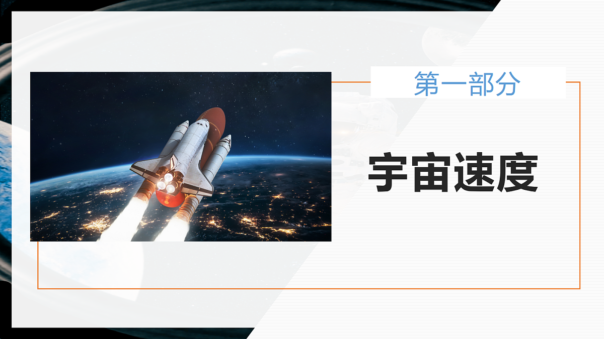 7.4宇宙航行第5页