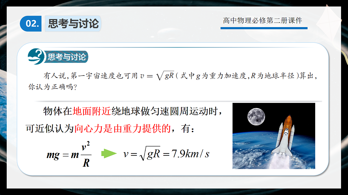 7.4宇宙航行第7页