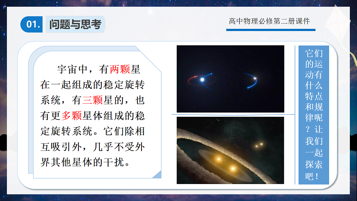 7.6专题2:双星与多星问题第3页