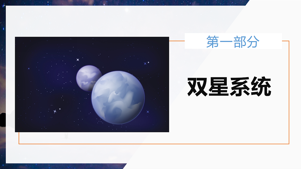 7.6专题2:双星与多星问题第4页
