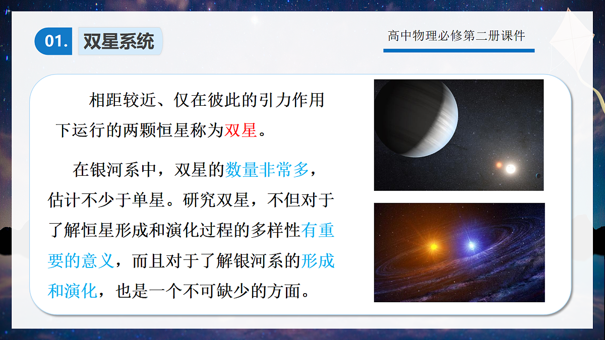 7.6专题2:双星与多星问题第5页