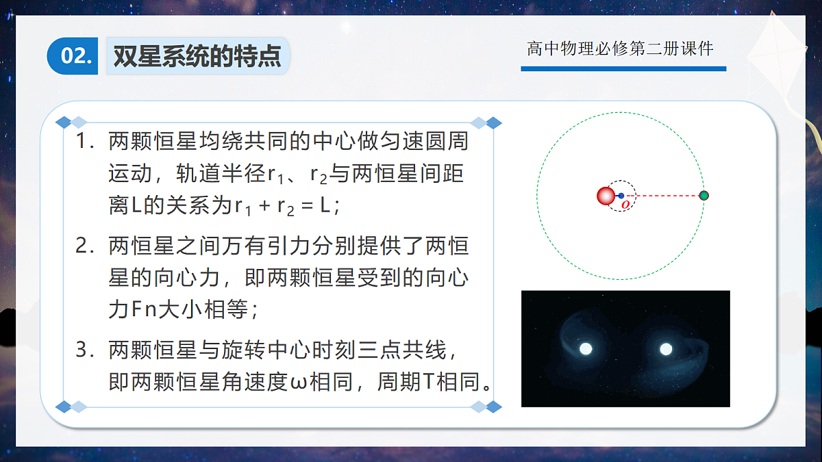 7.6专题2:双星与多星问题第6页