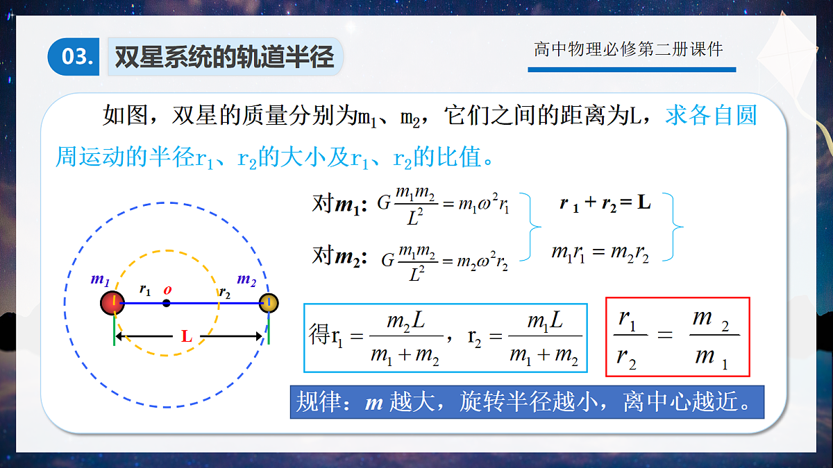 7.6专题2:双星与多星问题第7页