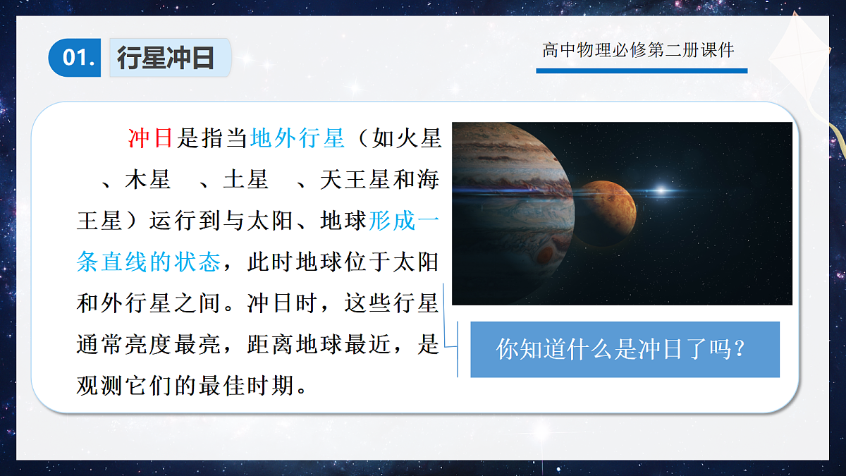 7.6专题3:天体的追及相遇第5页