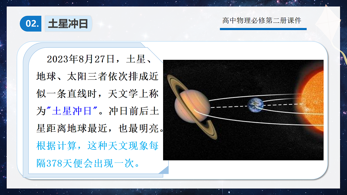 7.6专题3:天体的追及相遇第6页