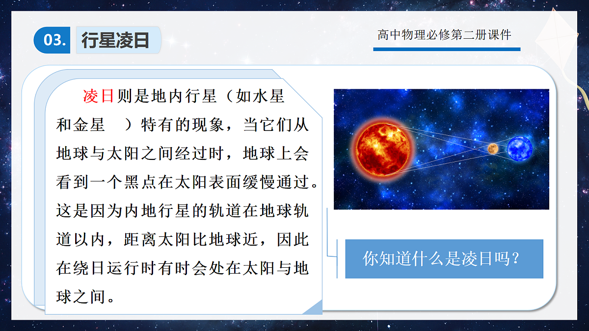 7.6专题3:天体的追及相遇第7页