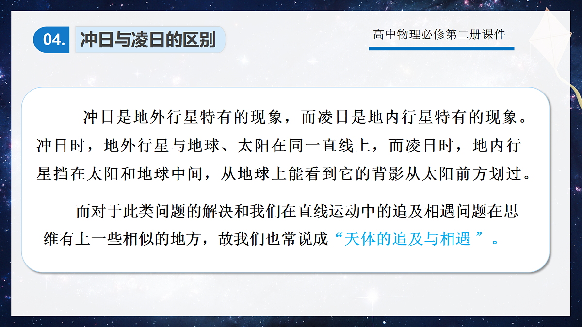 7.6专题3:天体的追及相遇第8页