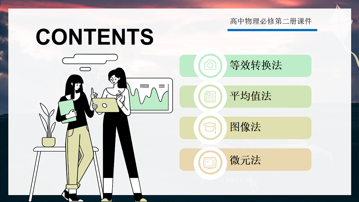 8.6专题1:求变力做功的方法第2页