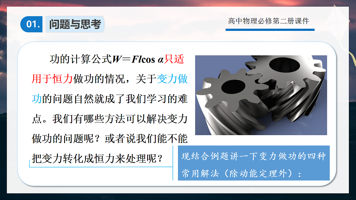8.6专题1:求变力做功的方法第3页