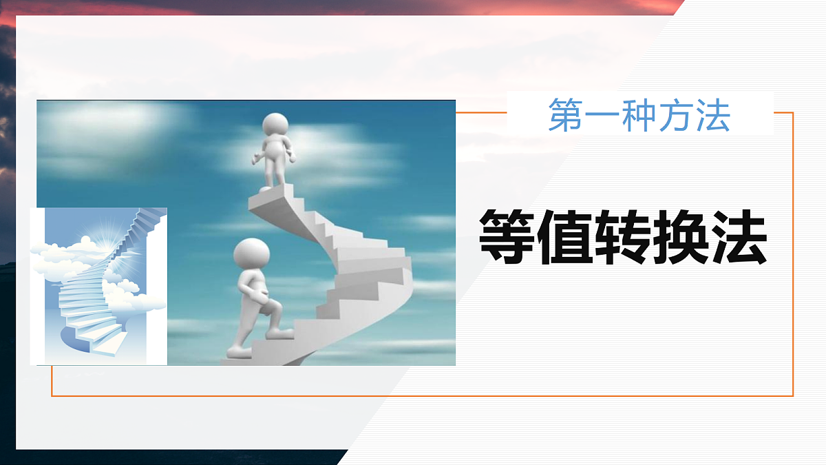 8.6专题1:求变力做功的方法第4页