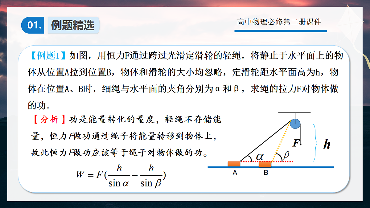 8.6专题1:求变力做功的方法第5页
