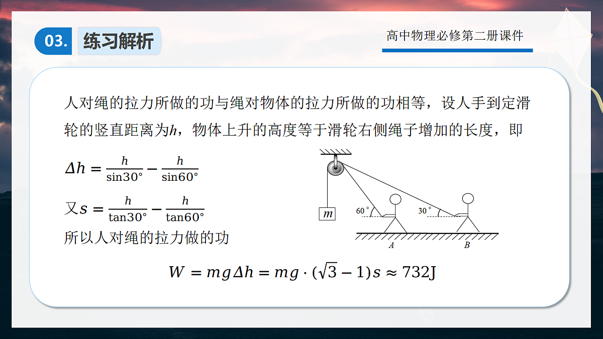 8.6专题1:求变力做功的方法第7页